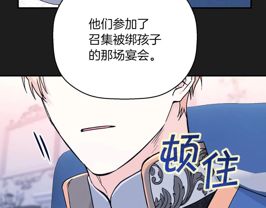 永恒的契约 第49话 谁更重要 第46页
