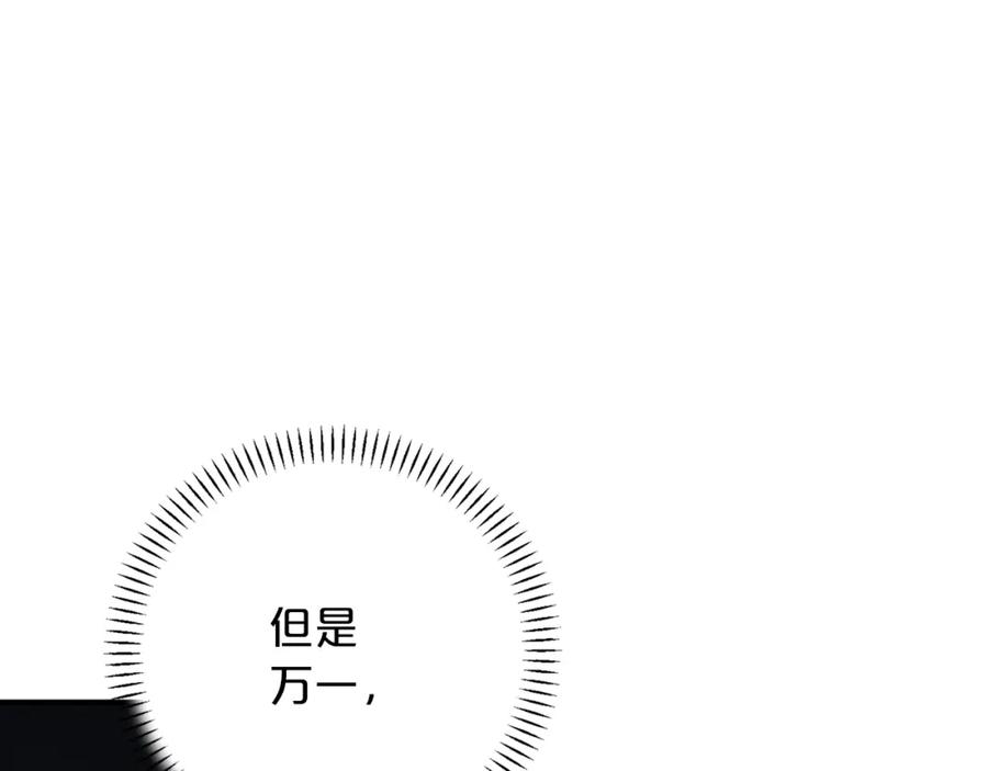 永恒的契约 第49话 谁更重要 第178页