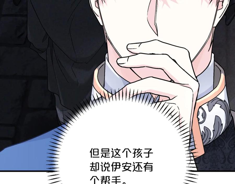 永恒的契约 第49话 谁更重要 第84页