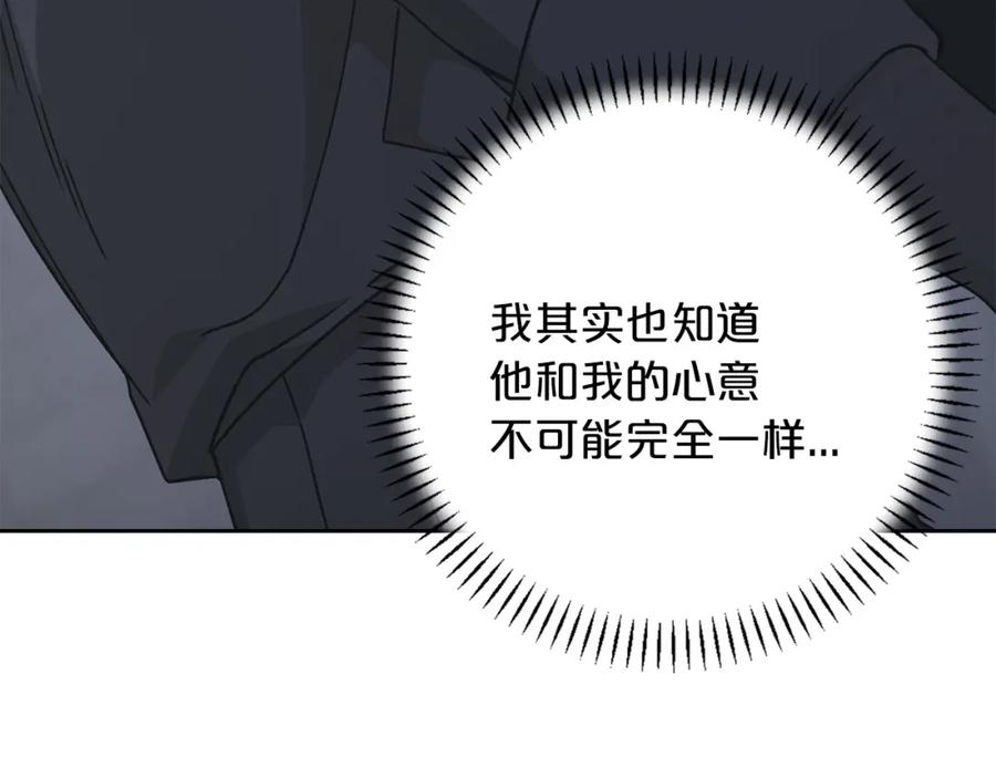 永恒的契约 第49话 谁更重要 第251页