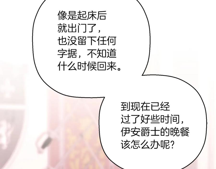 永恒的契约 第49话 谁更重要 第198页