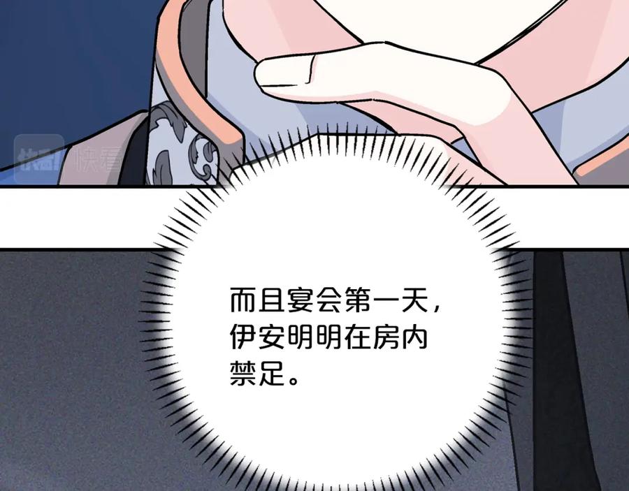 永恒的契约 第49话 谁更重要 第87页