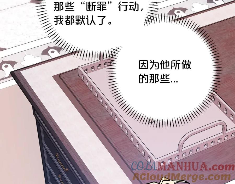 永恒的契约 第49话 谁更重要 第117页
