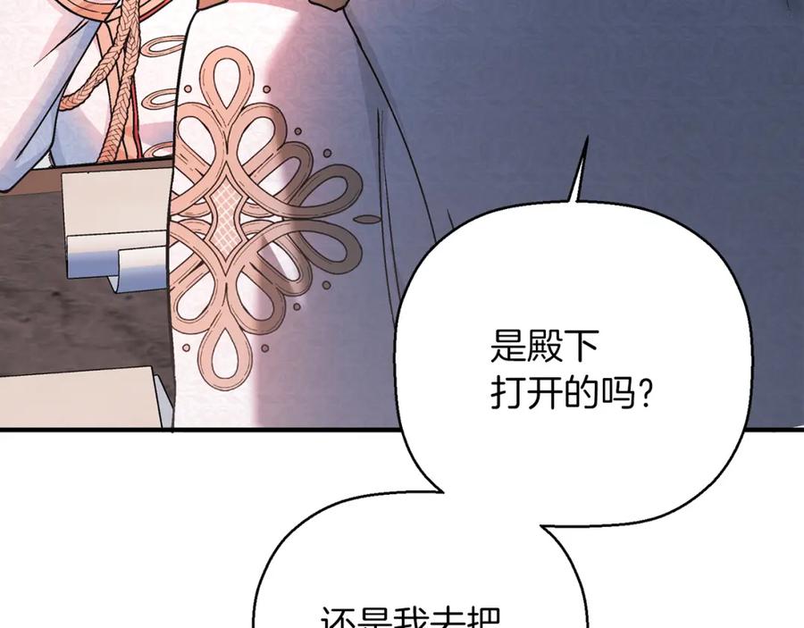 永恒的契约 第49话 谁更重要 第226页