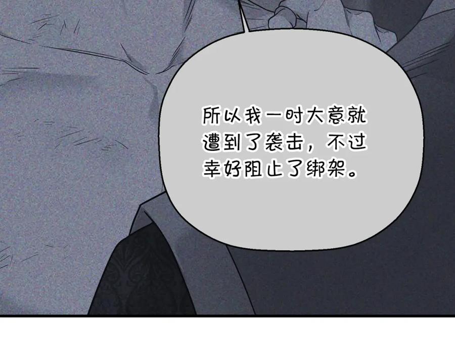 永恒的契约 第49话 谁更重要 第80页