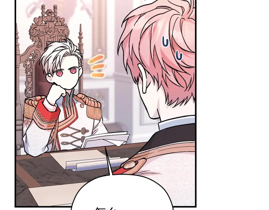 永恒的契约 第49话 谁更重要 第208页
