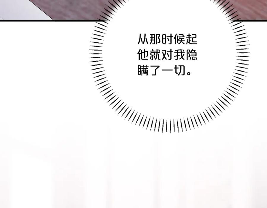 永恒的契约 第49话 谁更重要 第111页