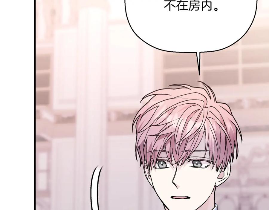 永恒的契约 第49话 谁更重要 第196页