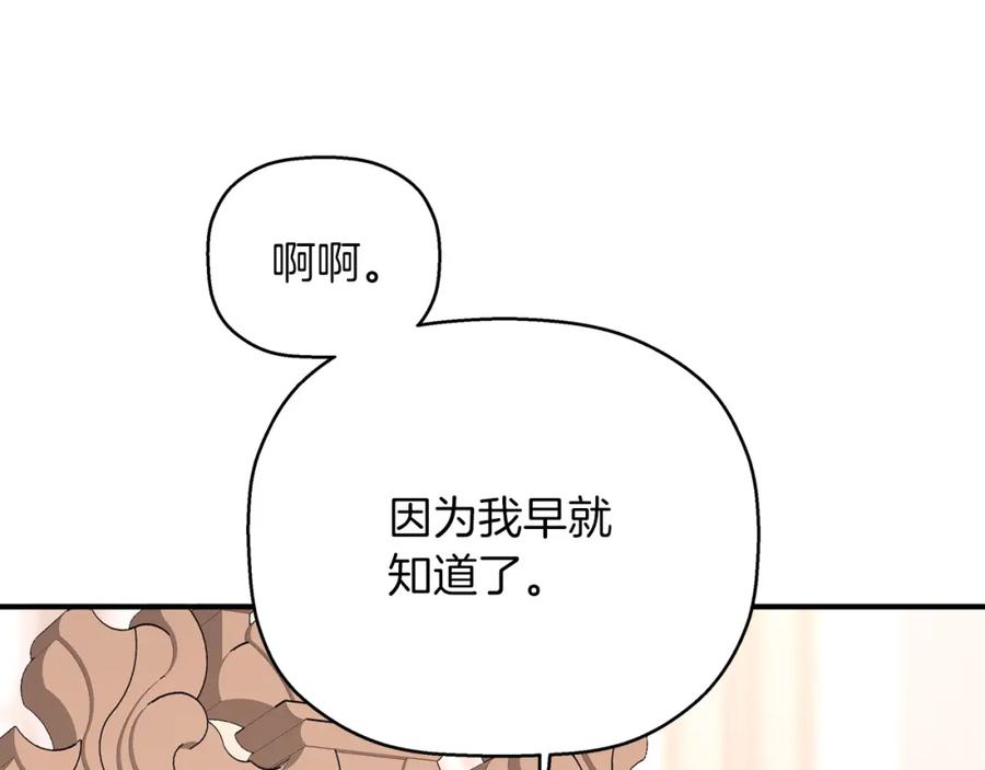 永恒的契约 第49话 谁更重要 第210页