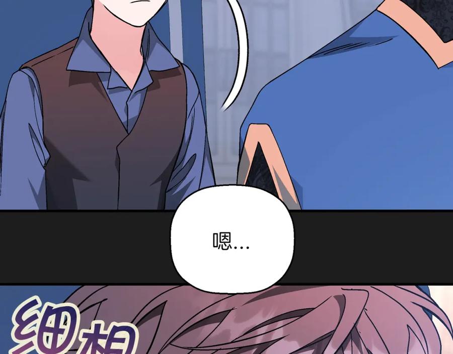 永恒的契约 第49话 谁更重要 第138页