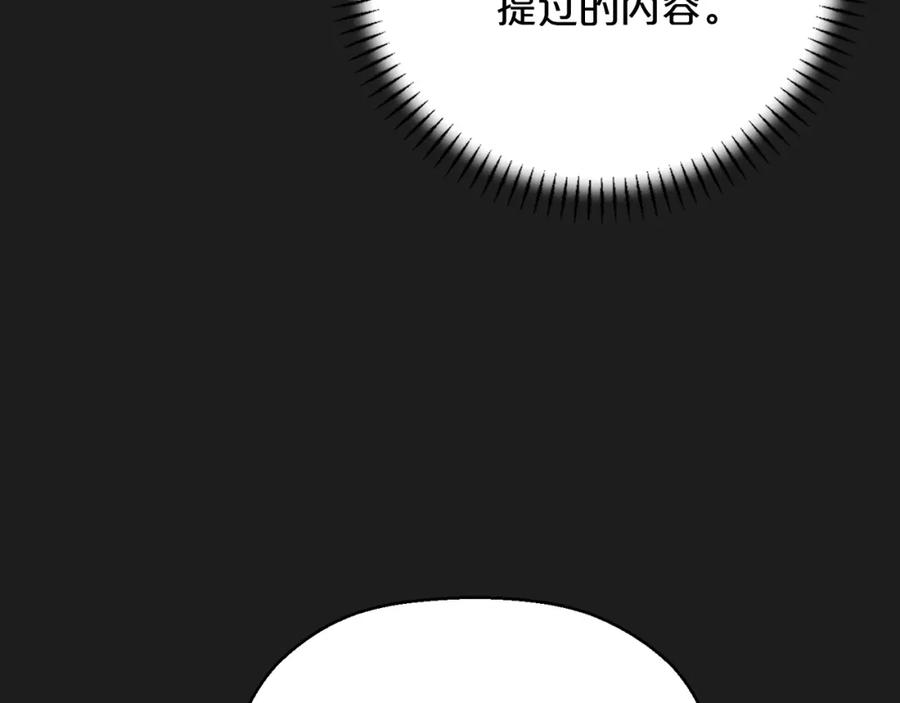 永恒的契约 第49话 谁更重要 第26页