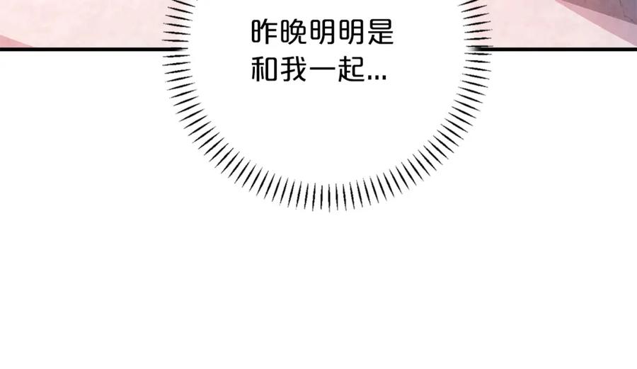 永恒的契约 第49话 谁更重要 第255页