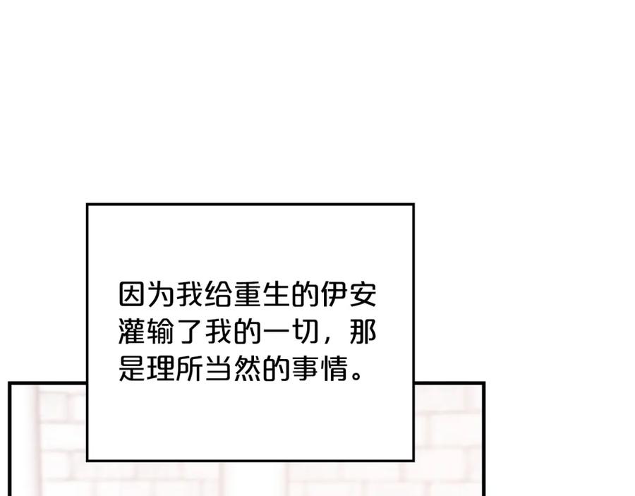 永恒的契约 第49话 谁更重要 第123页