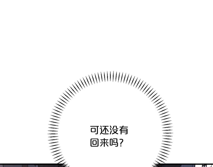 永恒的契约 第49话 谁更重要 第252页