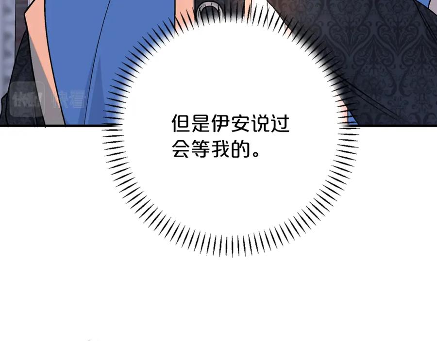 永恒的契约 第49话 谁更重要 第166页