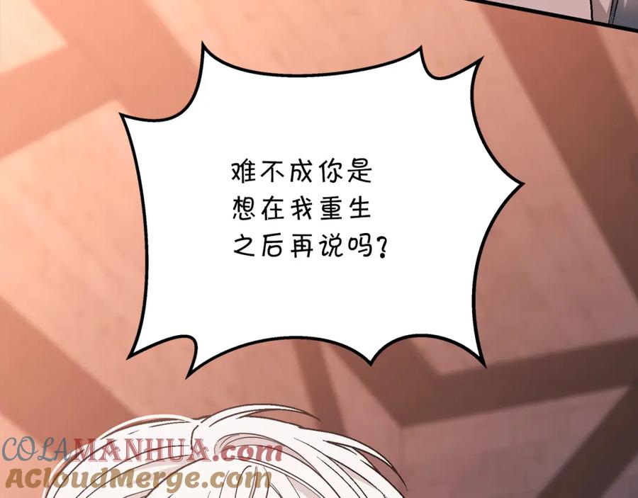 永恒的契约 第50话 混乱的情感 第285页