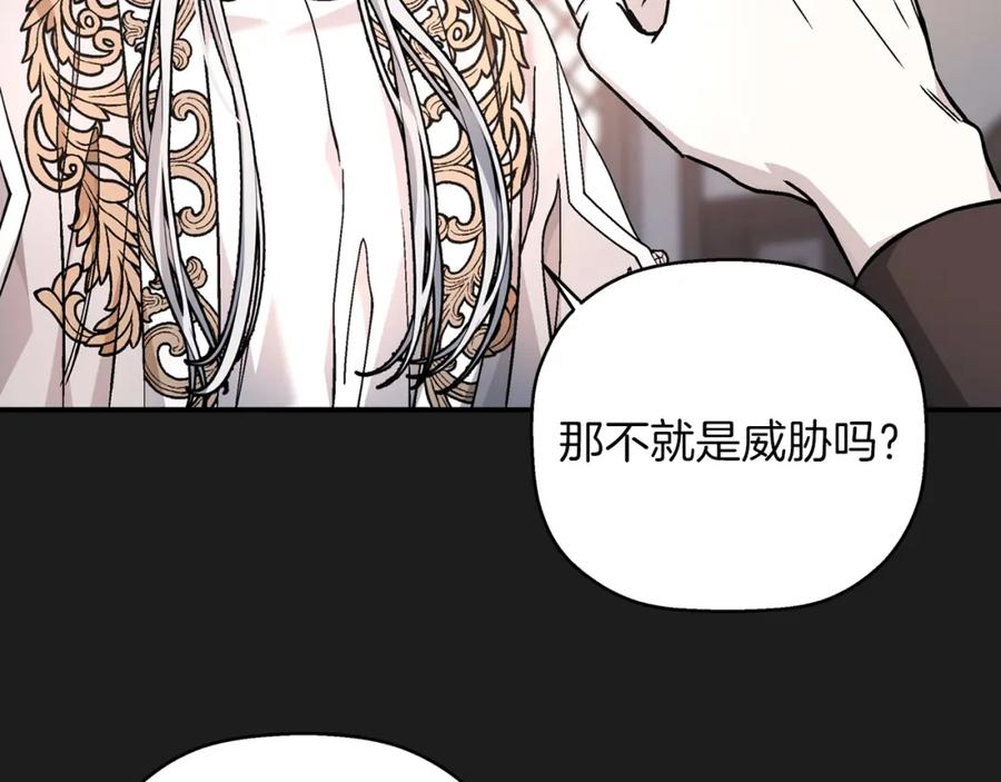 永恒的契约 第50话 混乱的情感 第152页