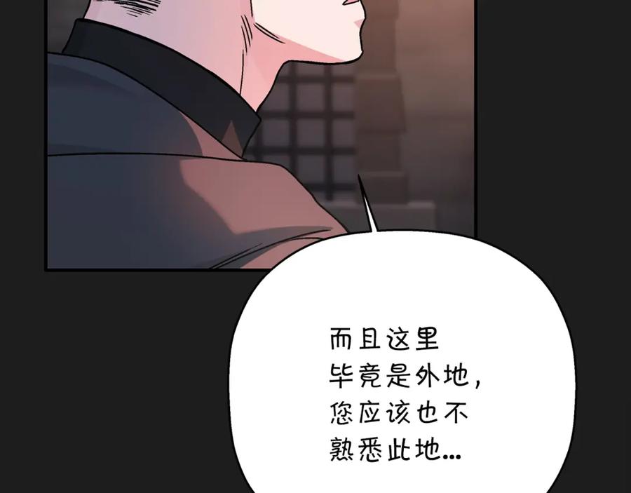 永恒的契约 第50话 混乱的情感 第252页