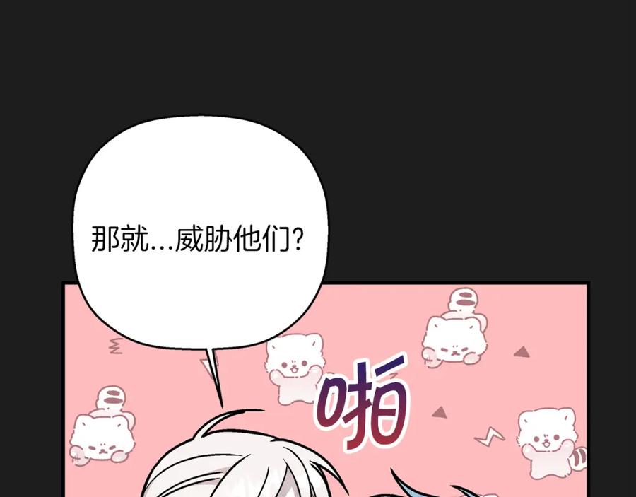 永恒的契约 第50话 混乱的情感 第143页