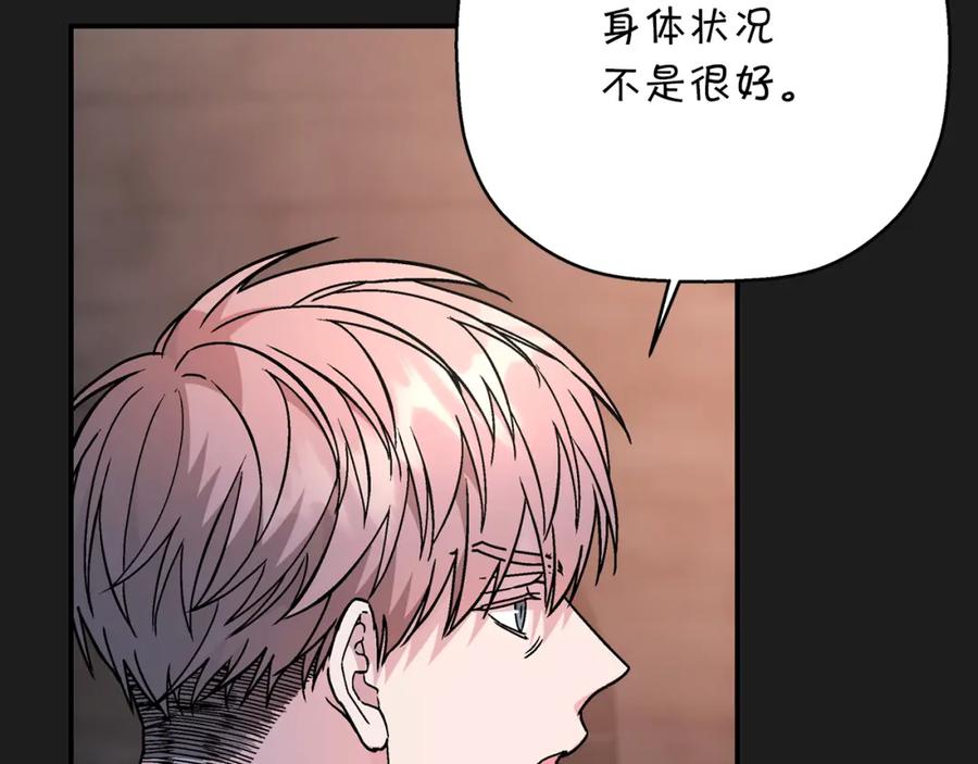 永恒的契约 第50话 混乱的情感 第251页