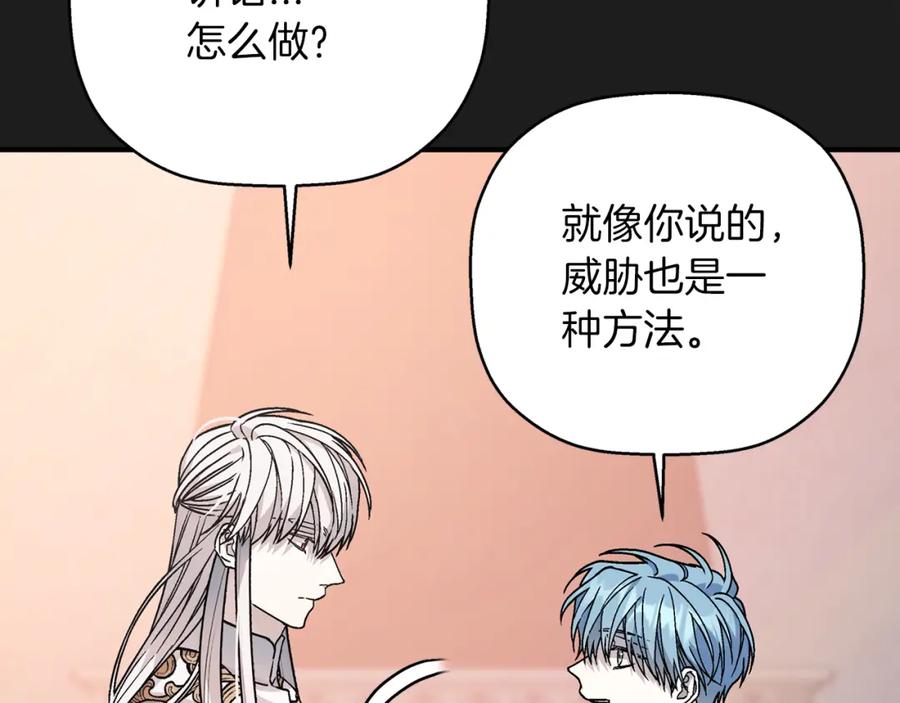 永恒的契约 第50话 混乱的情感 第146页