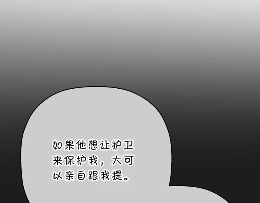 永恒的契约 第50话 混乱的情感 第263页