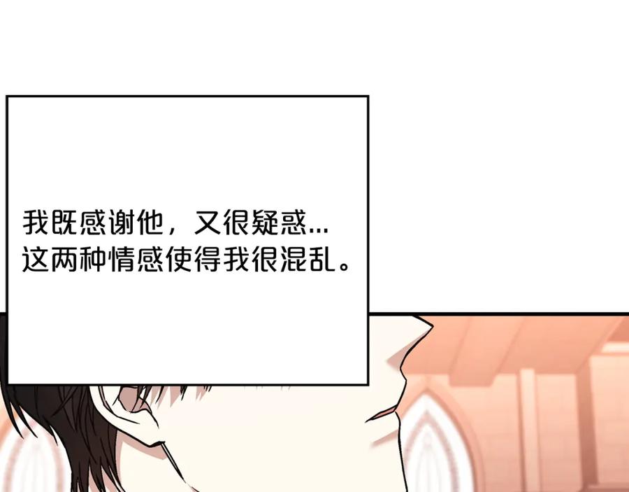 永恒的契约 第50话 混乱的情感 第356页