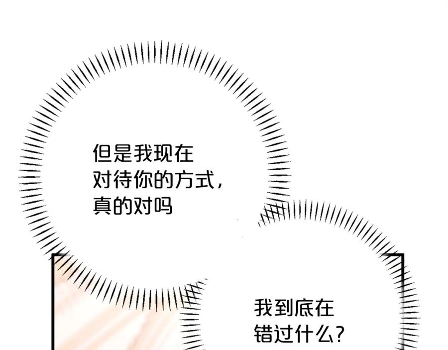 永恒的契约 第50话 混乱的情感 第308页