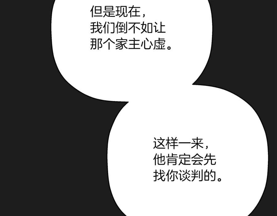 永恒的契约 第50话 混乱的情感 第148页