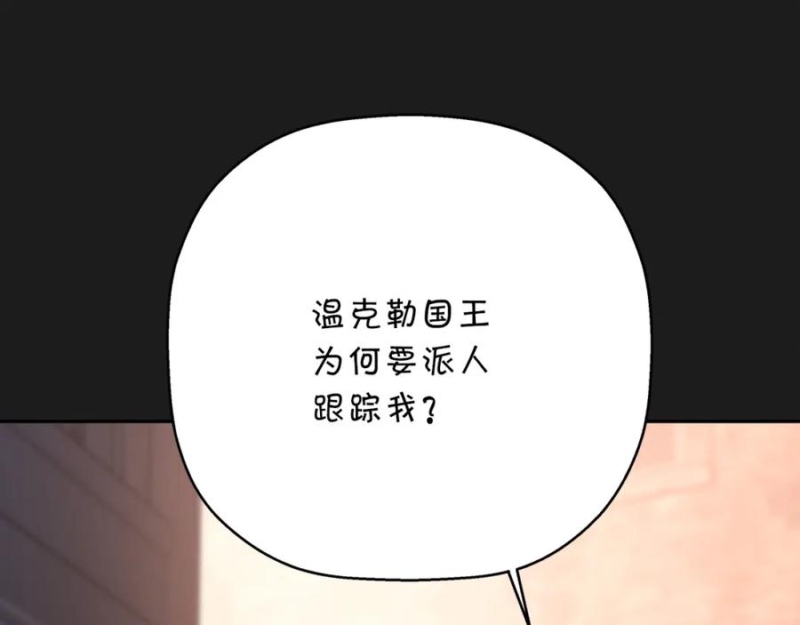 永恒的契约 第50话 混乱的情感 第246页