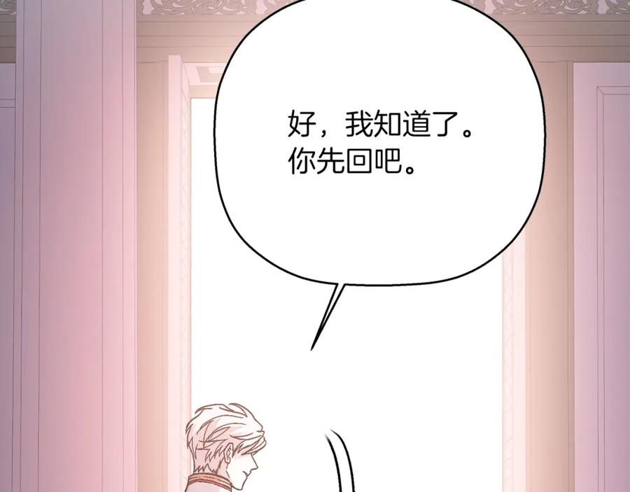 永恒的契约 第50话 混乱的情感 第296页