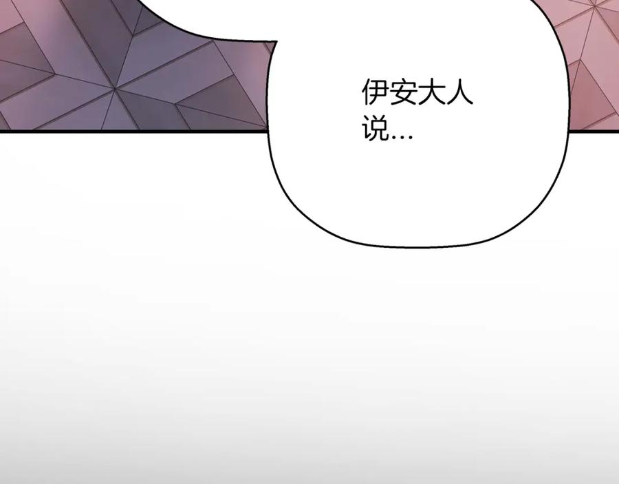 永恒的契约 第50话 混乱的情感 第262页