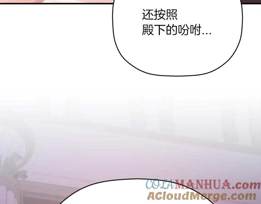 永恒的契约 第50话 混乱的情感 第237页