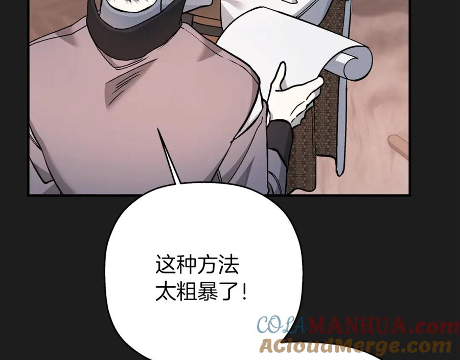 永恒的契约 第50话 混乱的情感 第109页