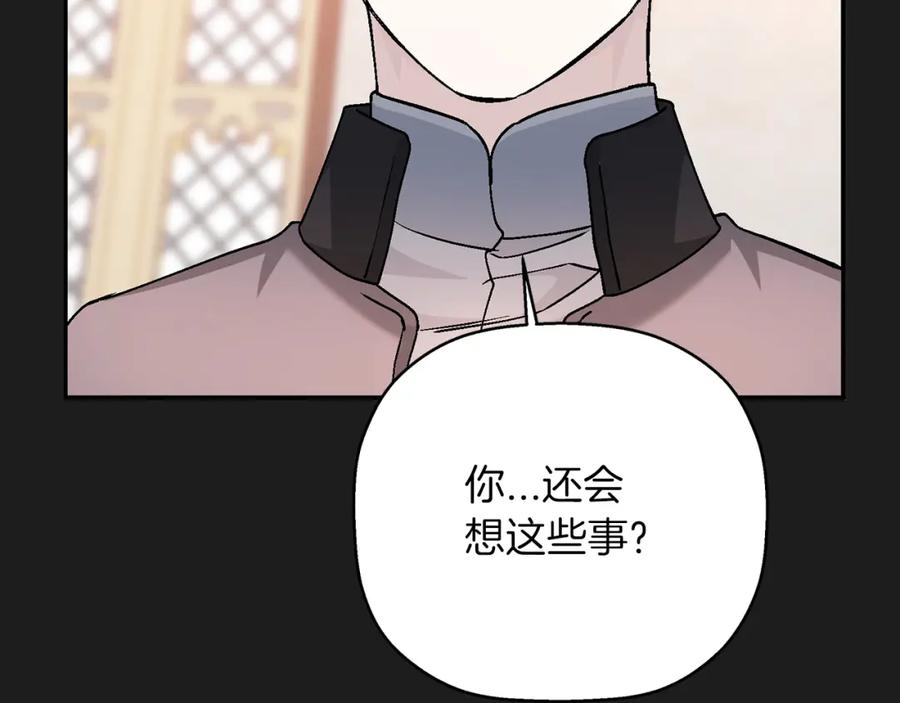 永恒的契约 第50话 混乱的情感 第172页