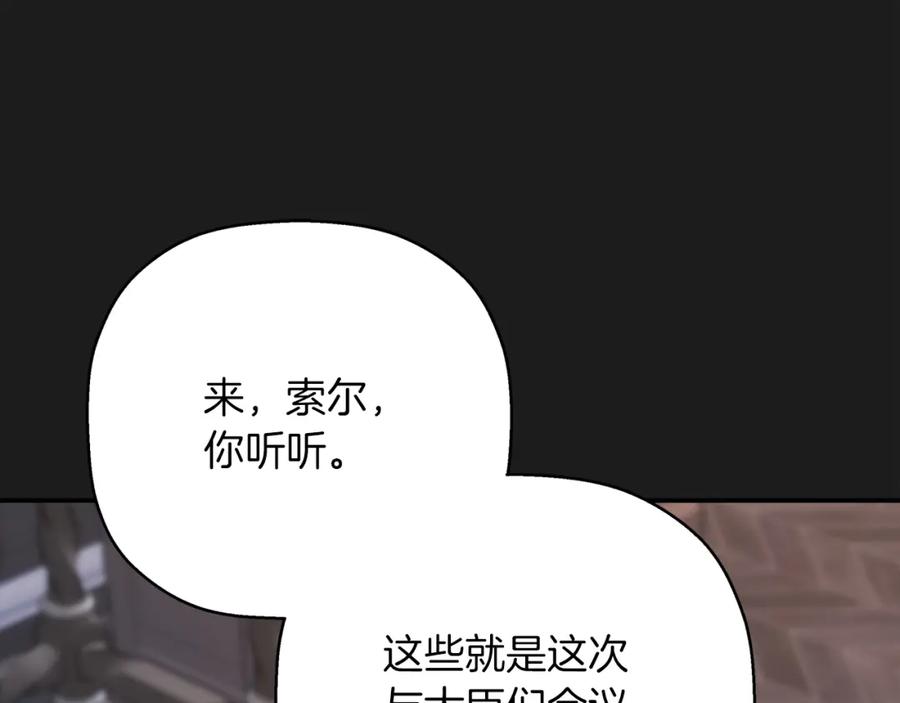 永恒的契约 第50话 混乱的情感 第95页
