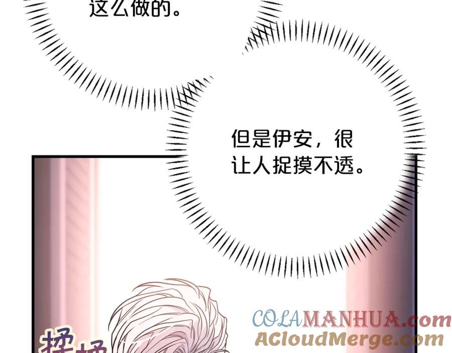 永恒的契约 第50话 混乱的情感 第289页