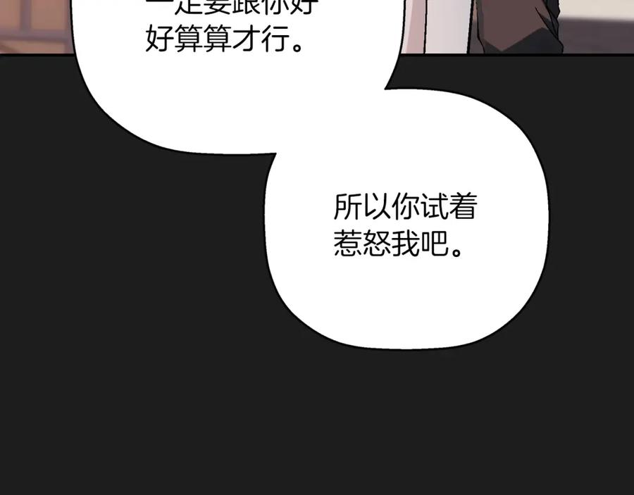 永恒的契约 第50话 混乱的情感 第195页