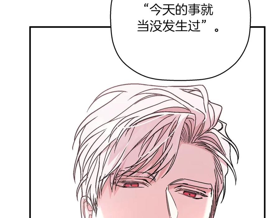 永恒的契约 第50话 混乱的情感 第242页