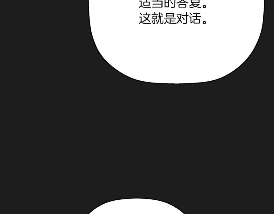永恒的契约 第50话 混乱的情感 第166页