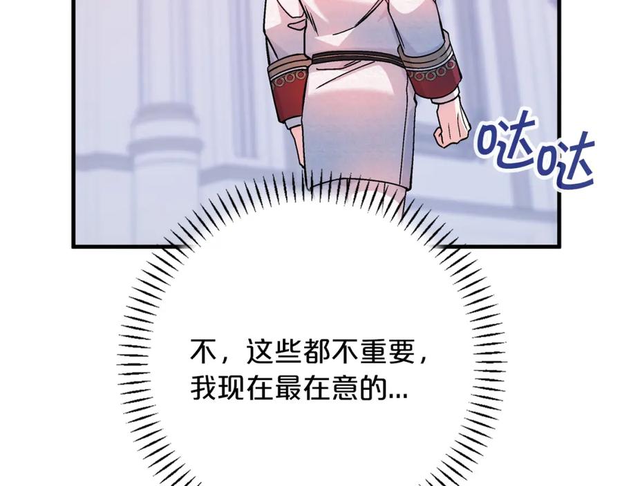 永恒的契约 第50话 混乱的情感 第310页