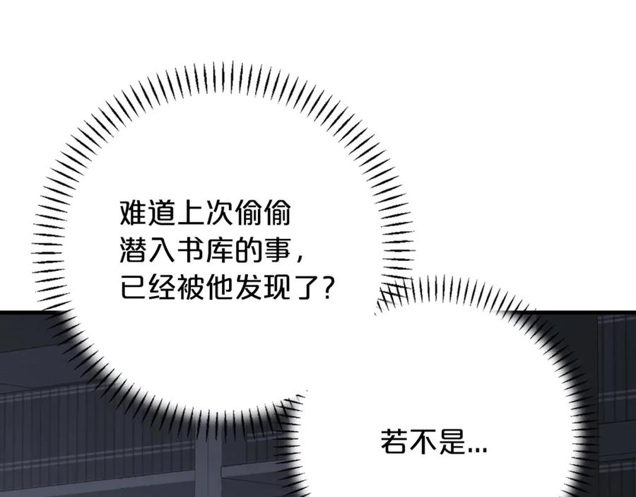 永恒的契约 第50话 混乱的情感 第319页