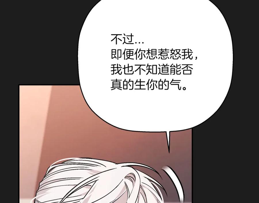 永恒的契约 第50话 混乱的情感 第199页