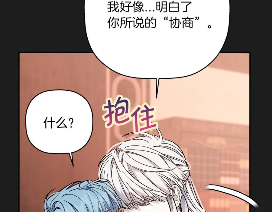 永恒的契约 第50话 混乱的情感 第132页