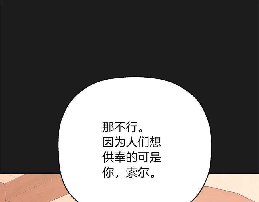 永恒的契约 第50话 混乱的情感 第116页