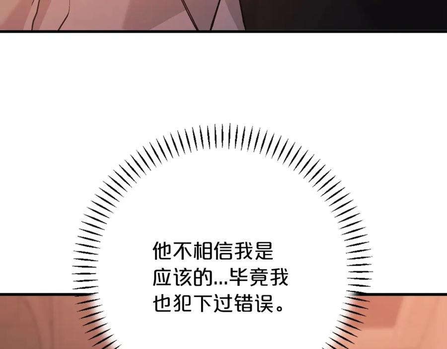 永恒的契约 第50话 混乱的情感 第335页