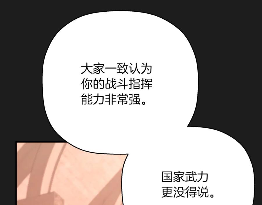 永恒的契约 第50话 混乱的情感 第98页