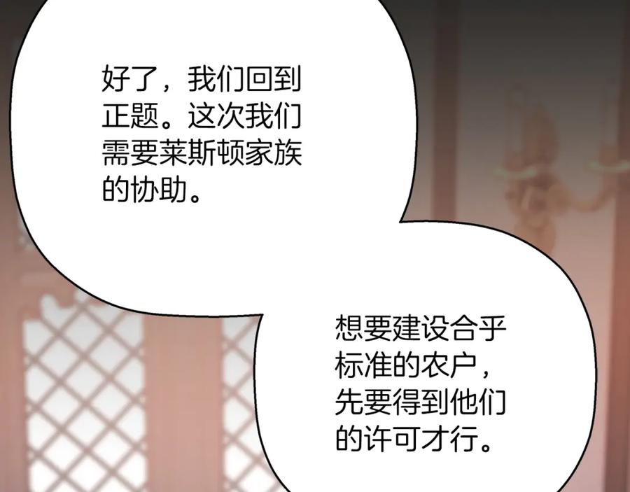 永恒的契约 第50话 混乱的情感 第138页