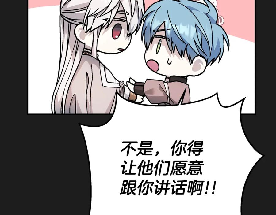 永恒的契约 第50话 混乱的情感 第144页