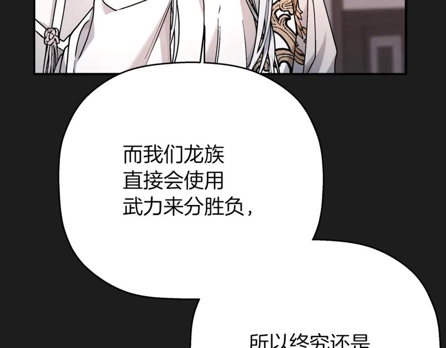 永恒的契约 第50话 混乱的情感 第176页